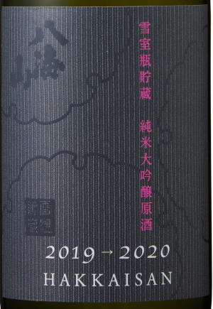 八海山　雪室瓶貯蔵<br>純米大吟醸原酒<br>2023年